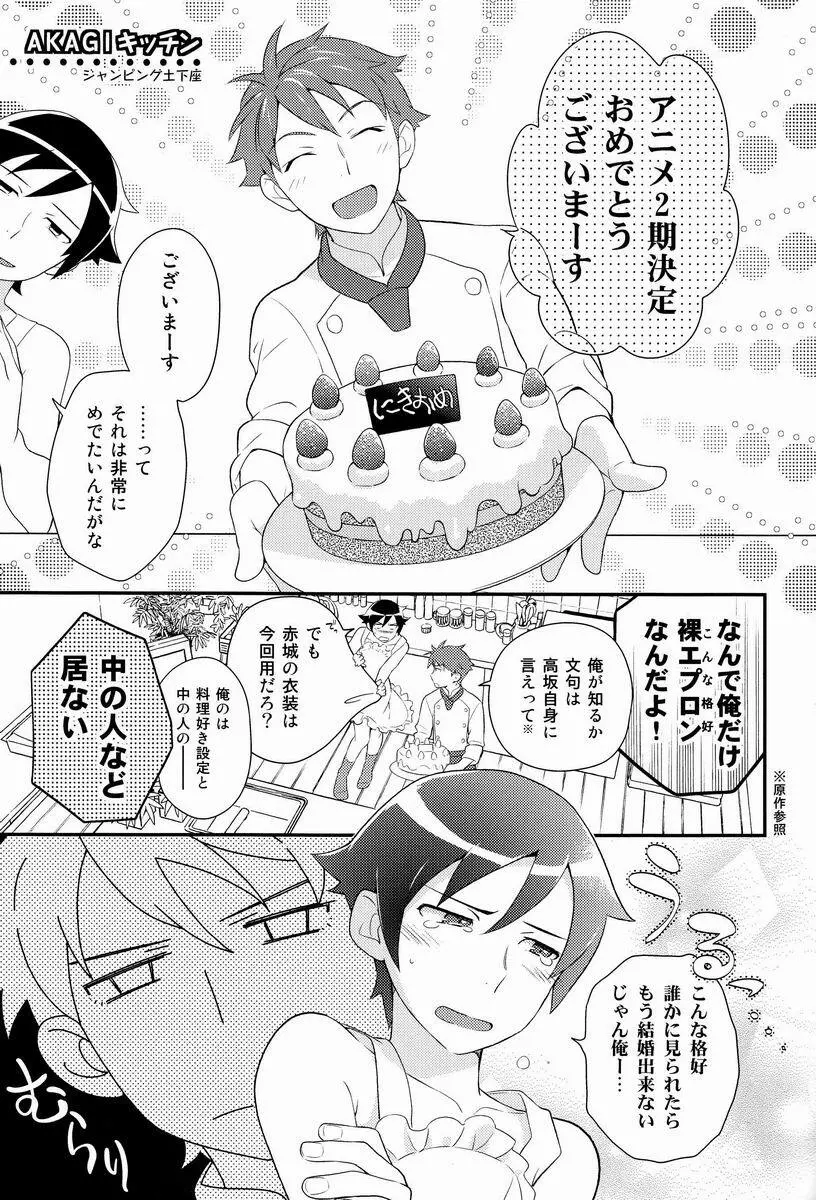 お兄ちゃんのときめき☆レシピ Page.18