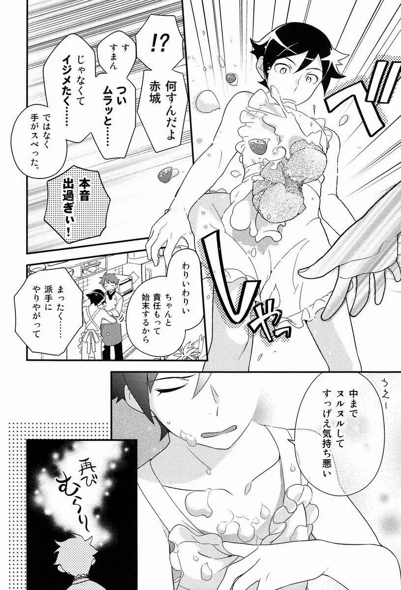 お兄ちゃんのときめき☆レシピ Page.19