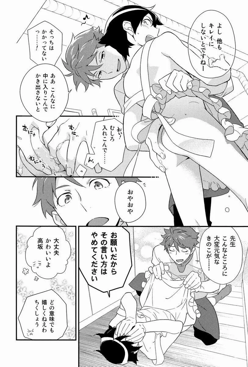 お兄ちゃんのときめき☆レシピ Page.21