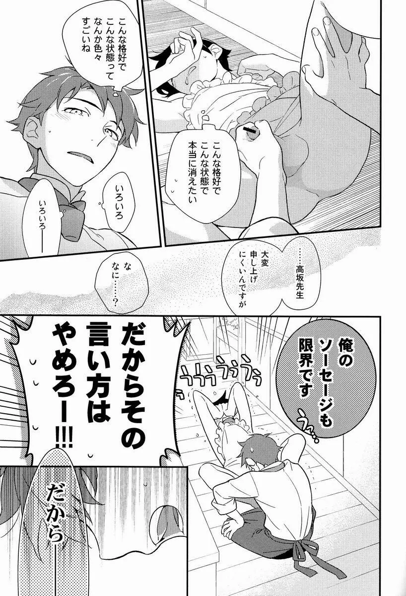 お兄ちゃんのときめき☆レシピ Page.22