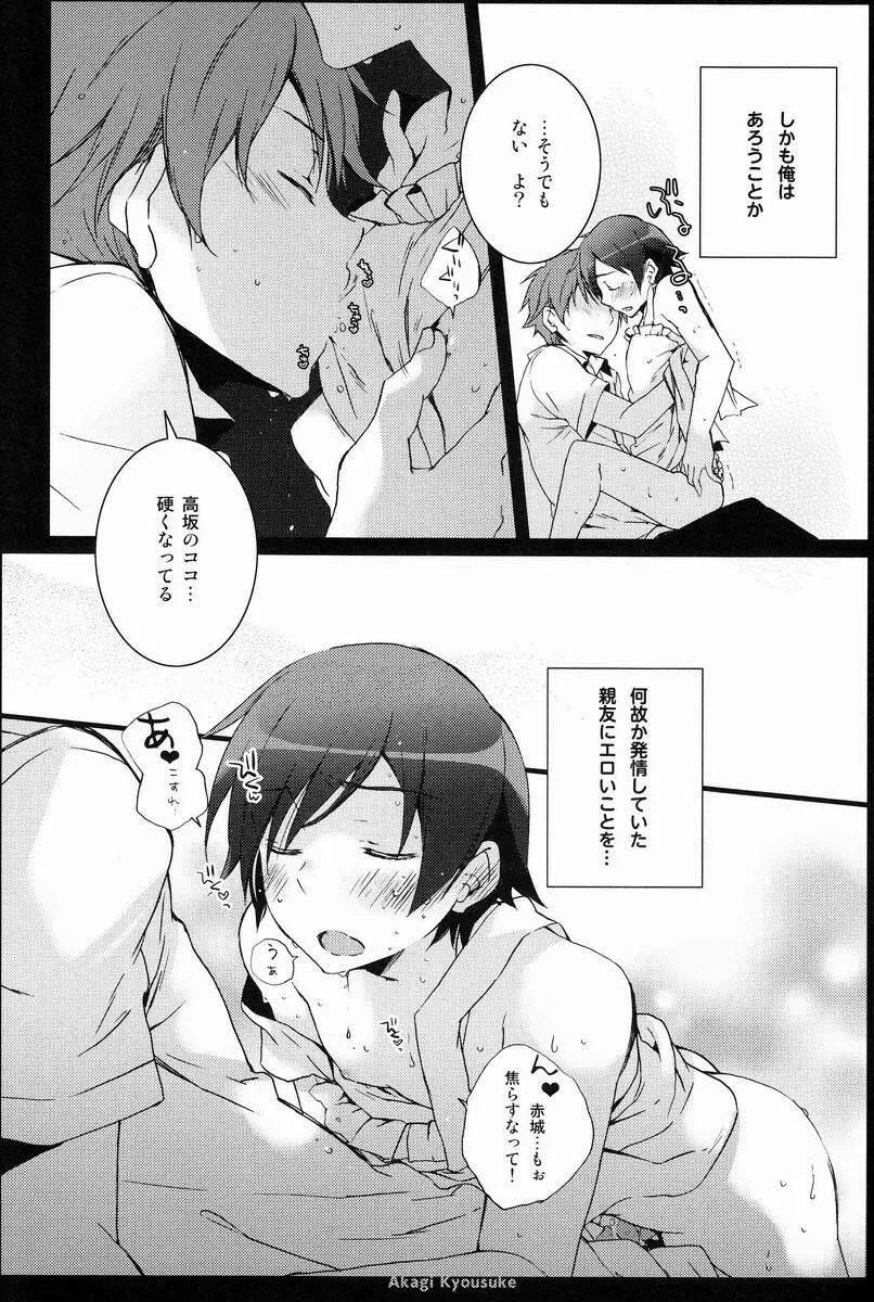 お兄ちゃんのときめき☆レシピ Page.32