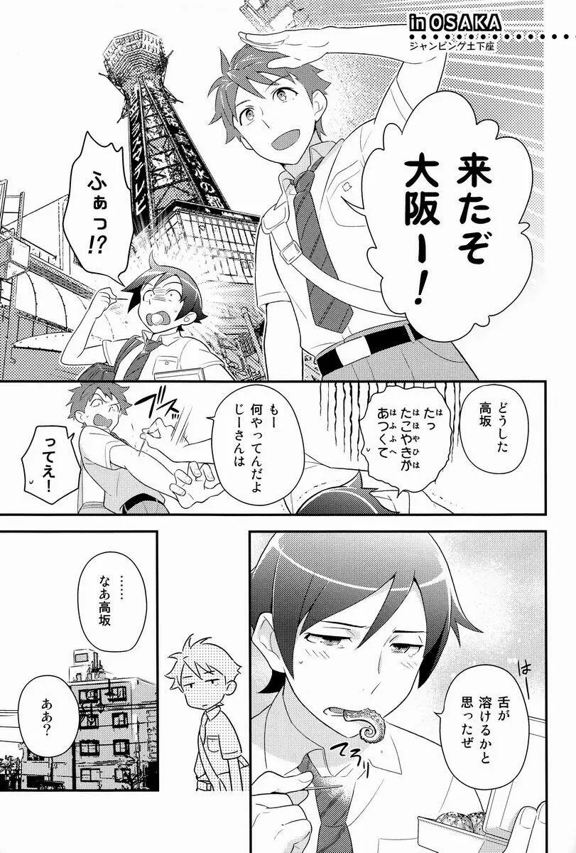 お兄ちゃんのときめき☆レシピ Page.34