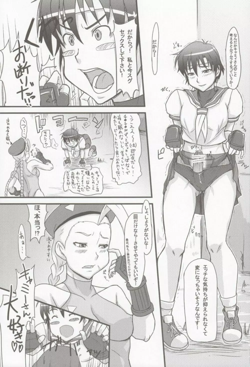 キャミ☆さく! -Fighters Material Vol.02- Page.8