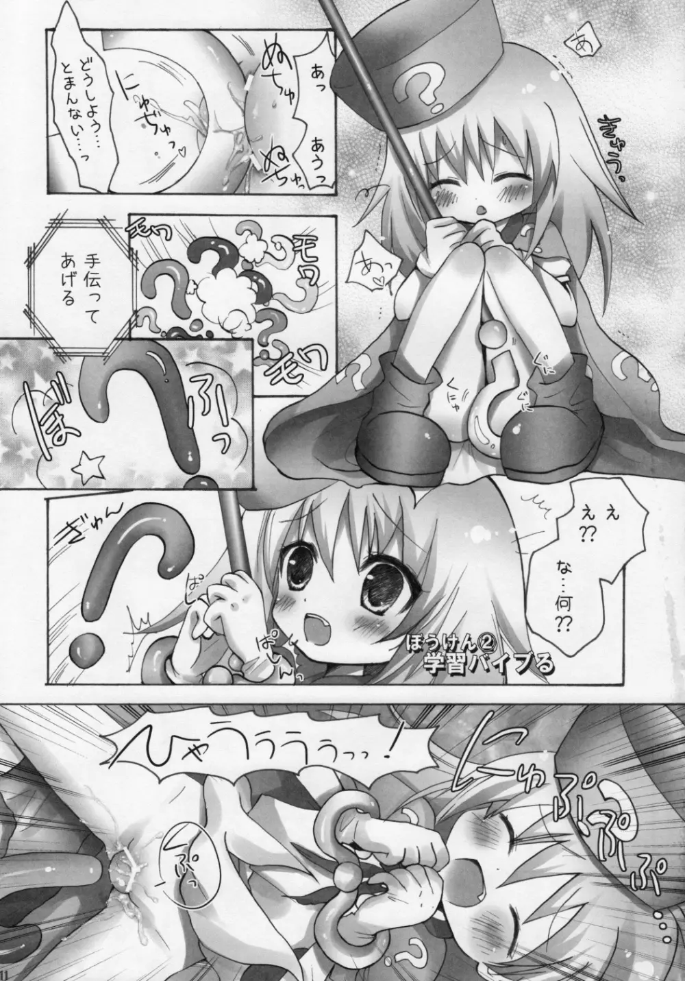 はてな?チャレンジ! Page.10