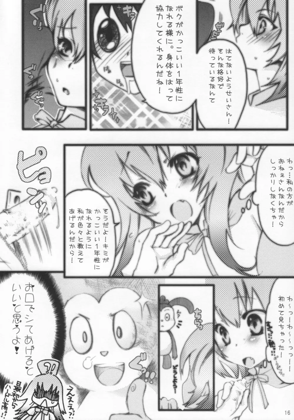 はてな?チャレンジ! Page.15