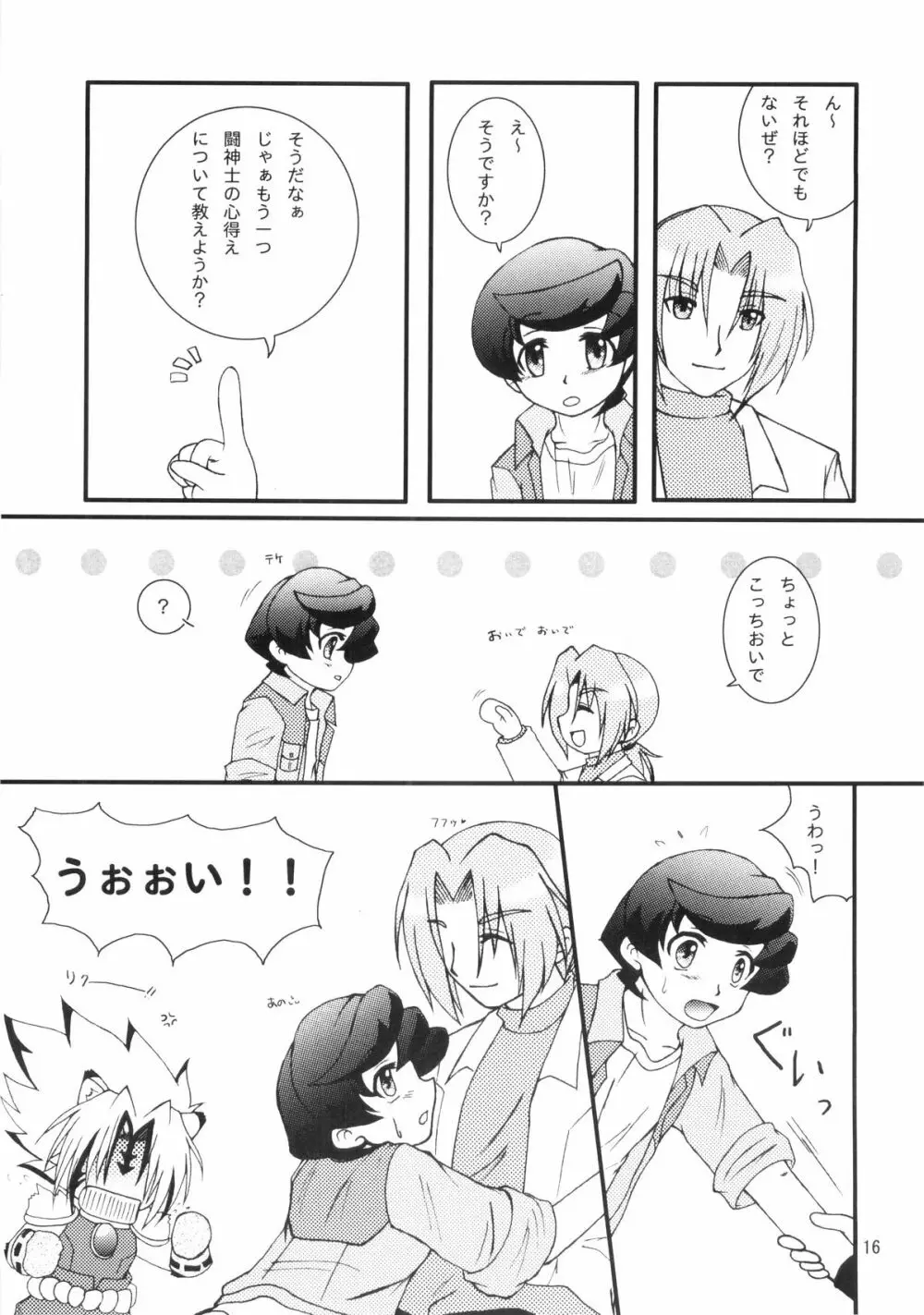 不埒なお兄さん Page.15