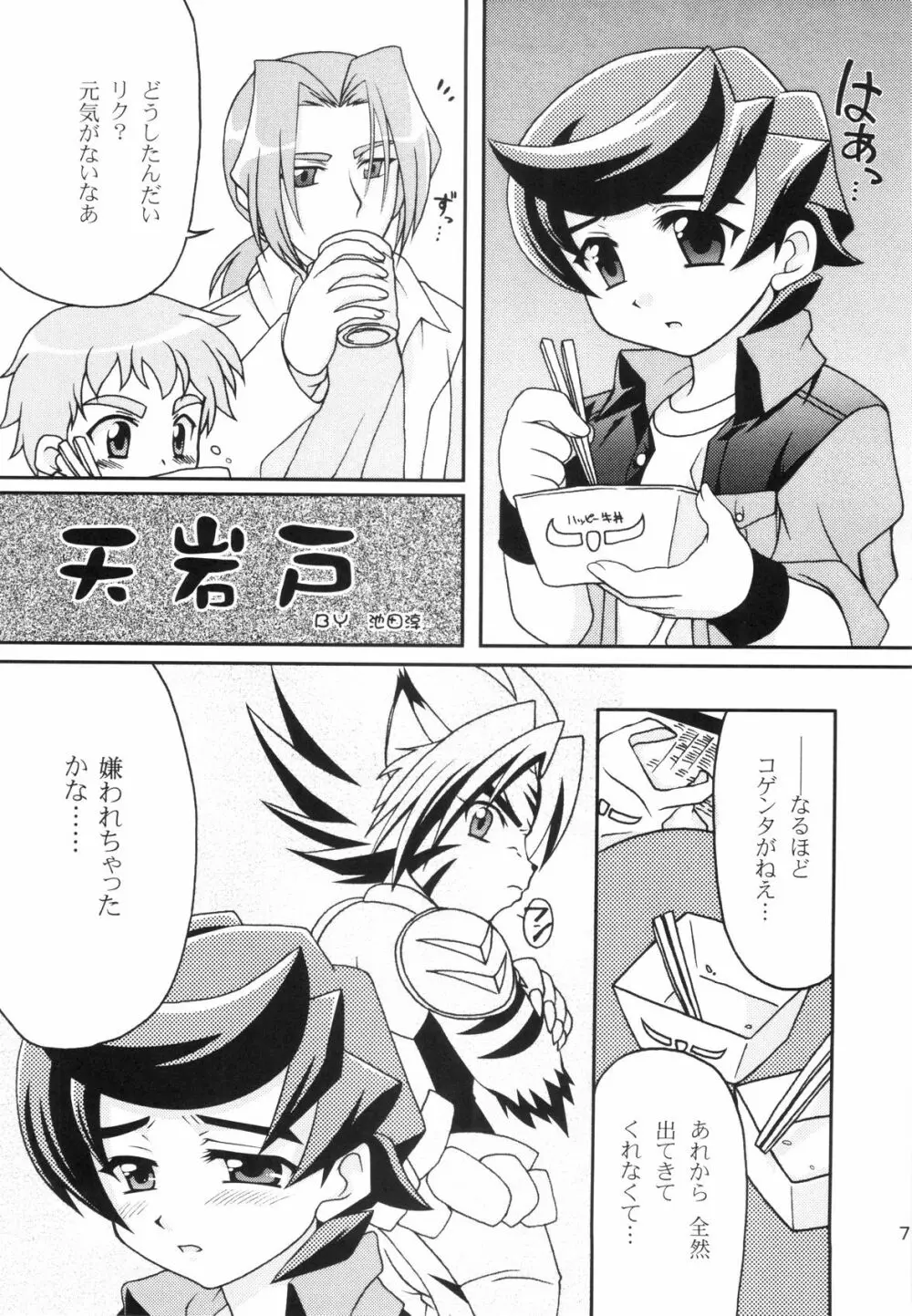 不埒なお兄さん Page.6