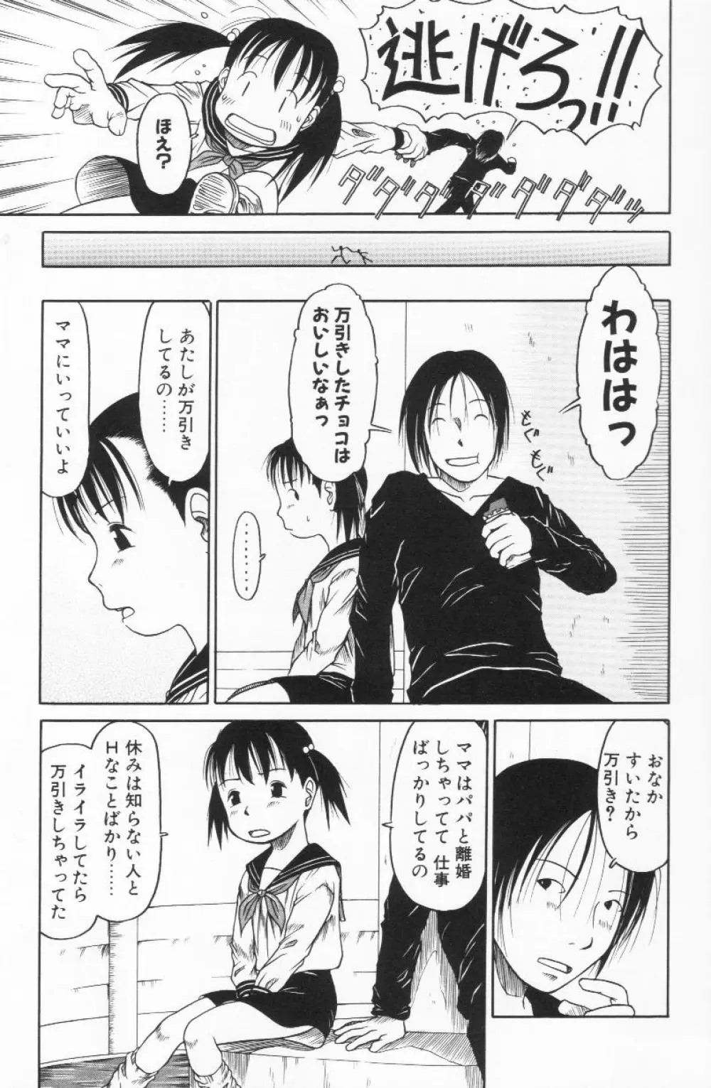 らって好きなんらもん Page.10