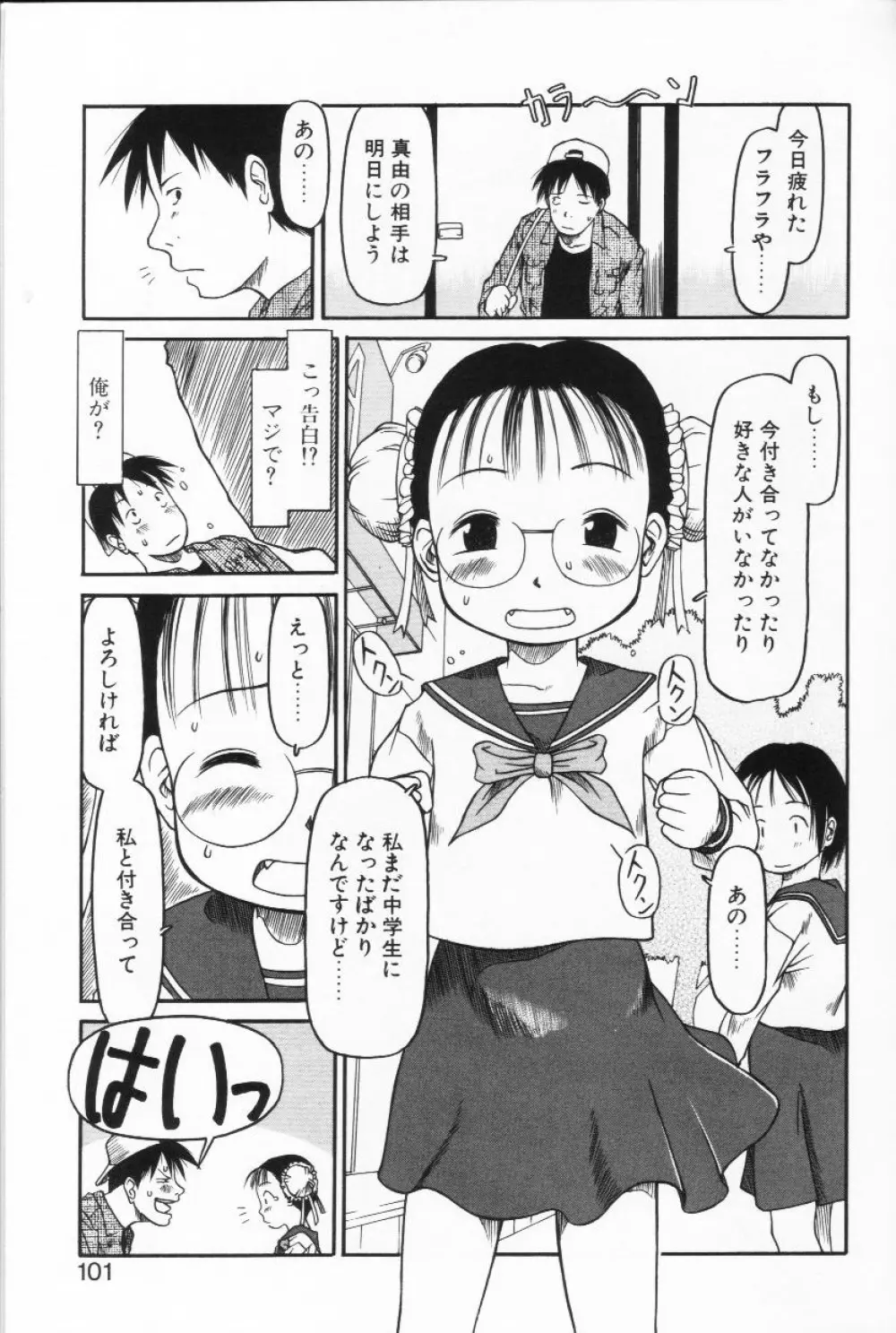 らって好きなんらもん Page.100