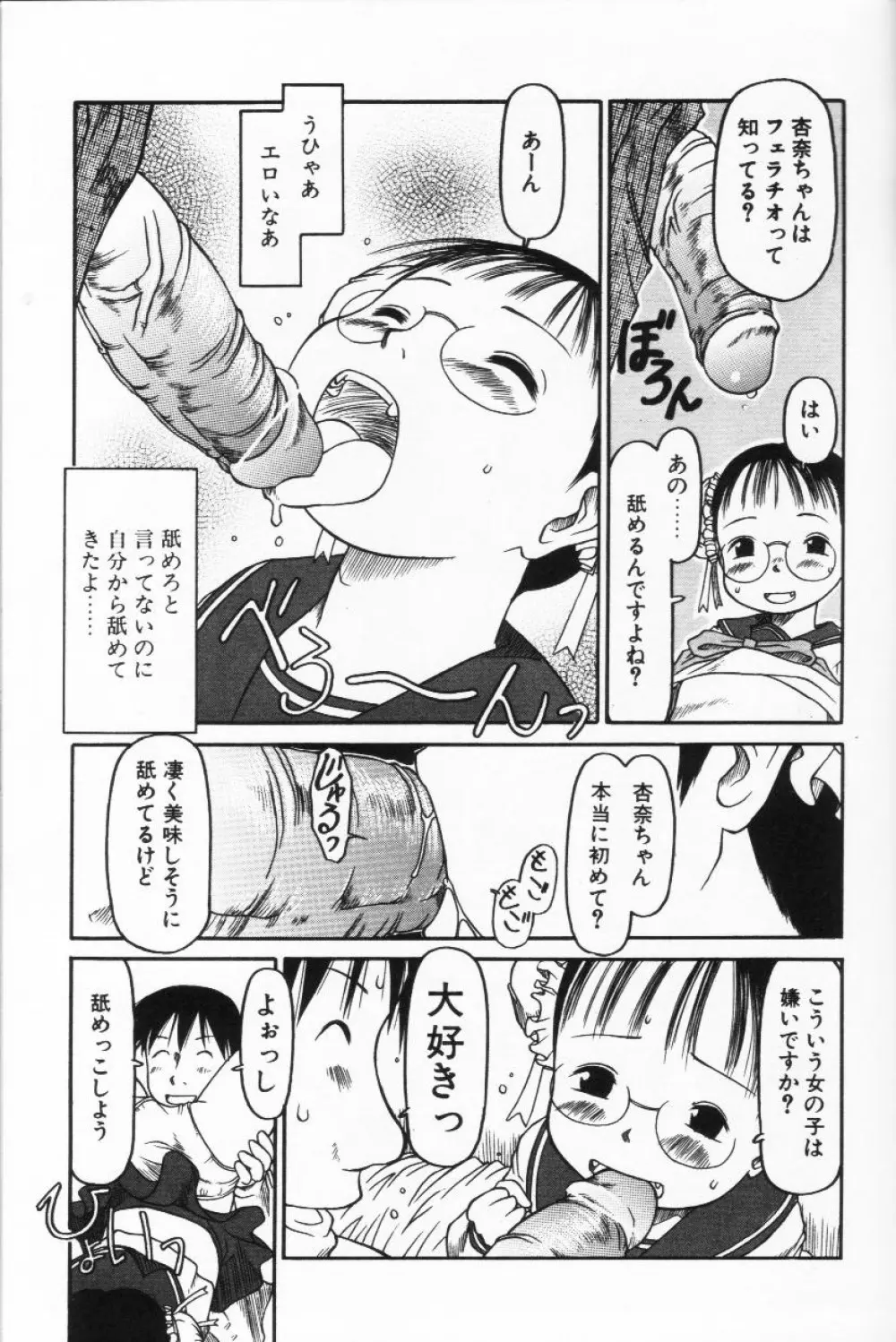 らって好きなんらもん Page.104