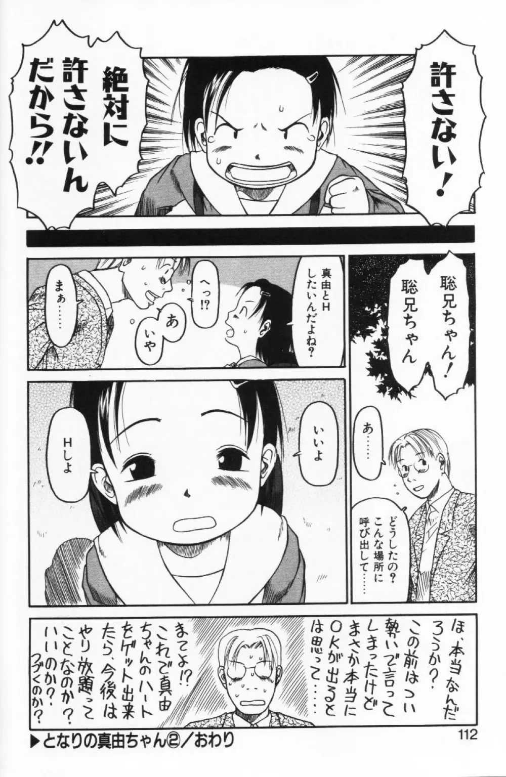 らって好きなんらもん Page.111