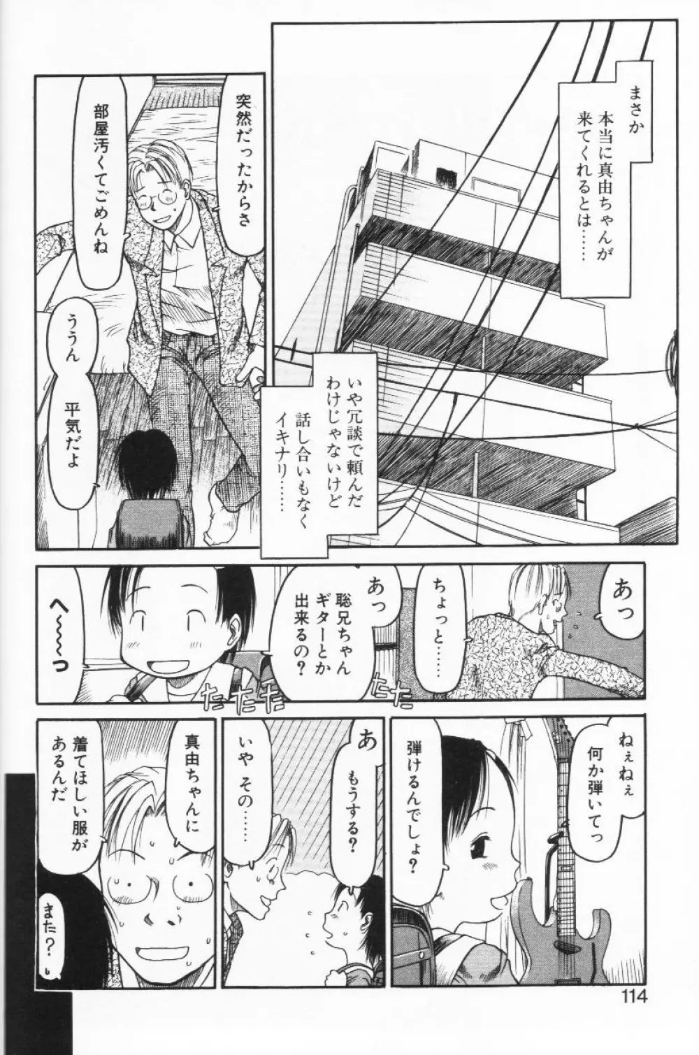 らって好きなんらもん Page.113