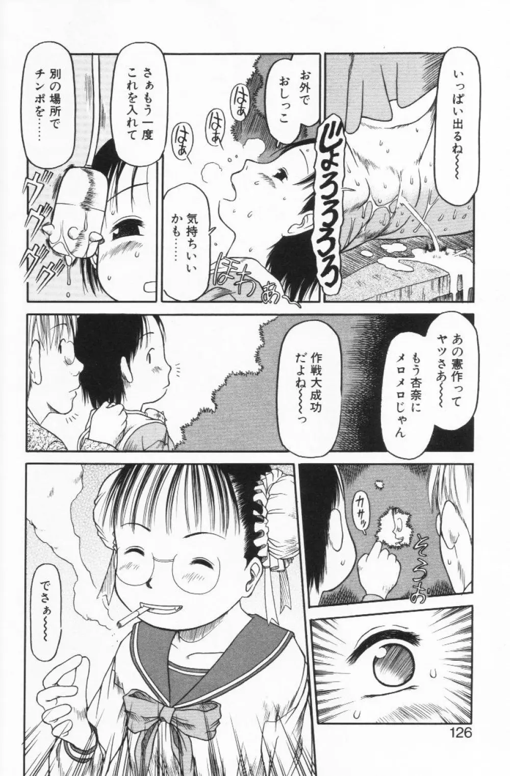 らって好きなんらもん Page.125