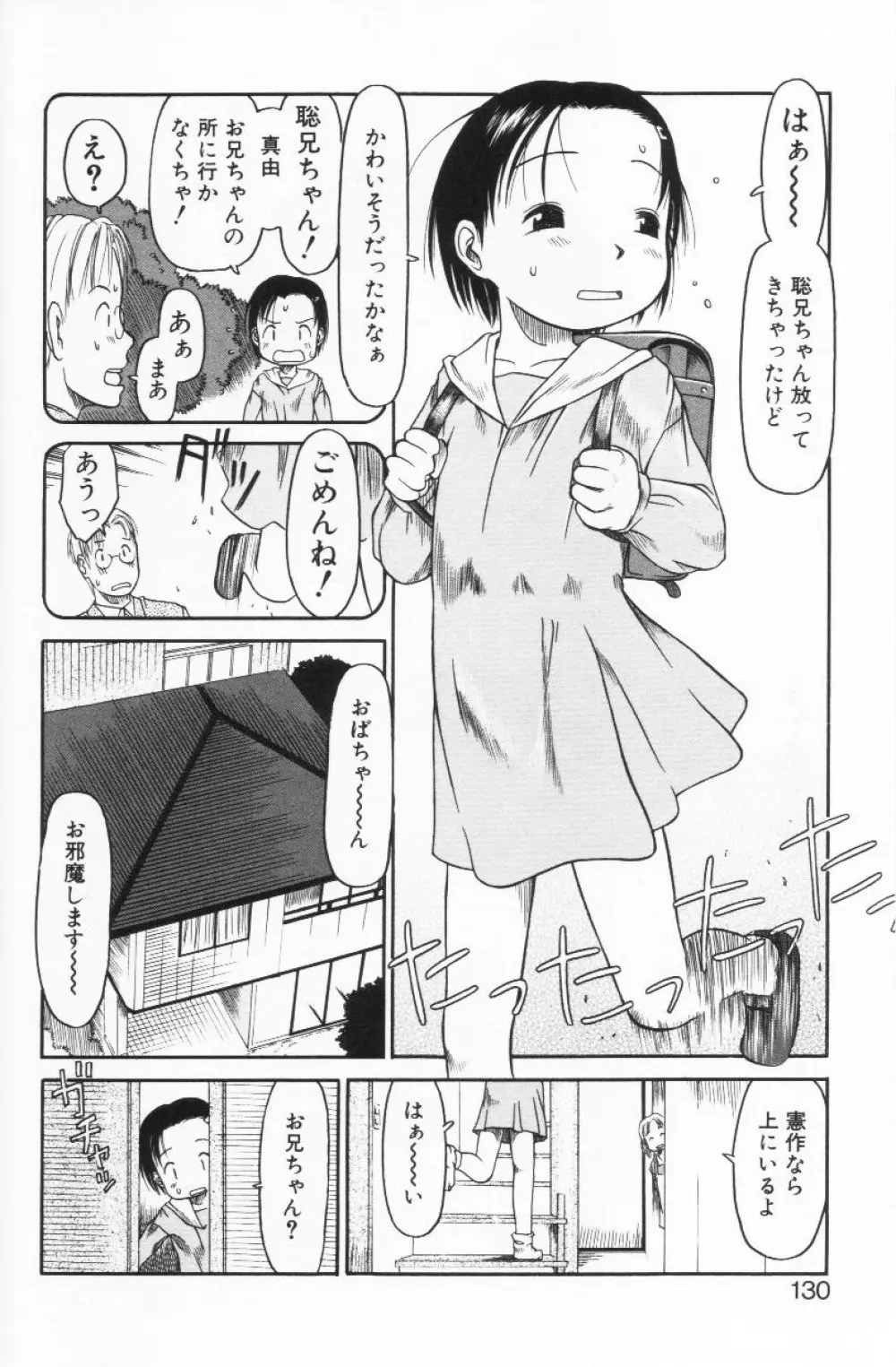 らって好きなんらもん Page.129