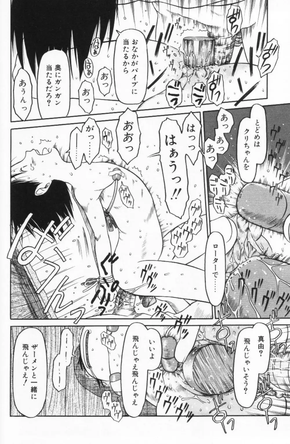 らって好きなんらもん Page.141