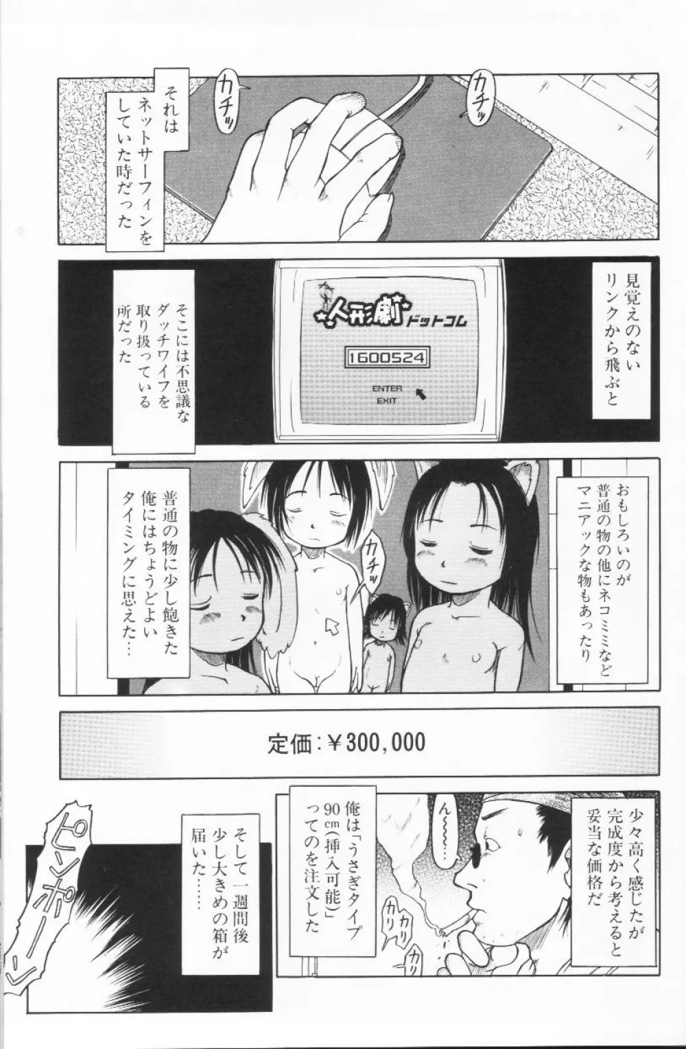 らって好きなんらもん Page.144