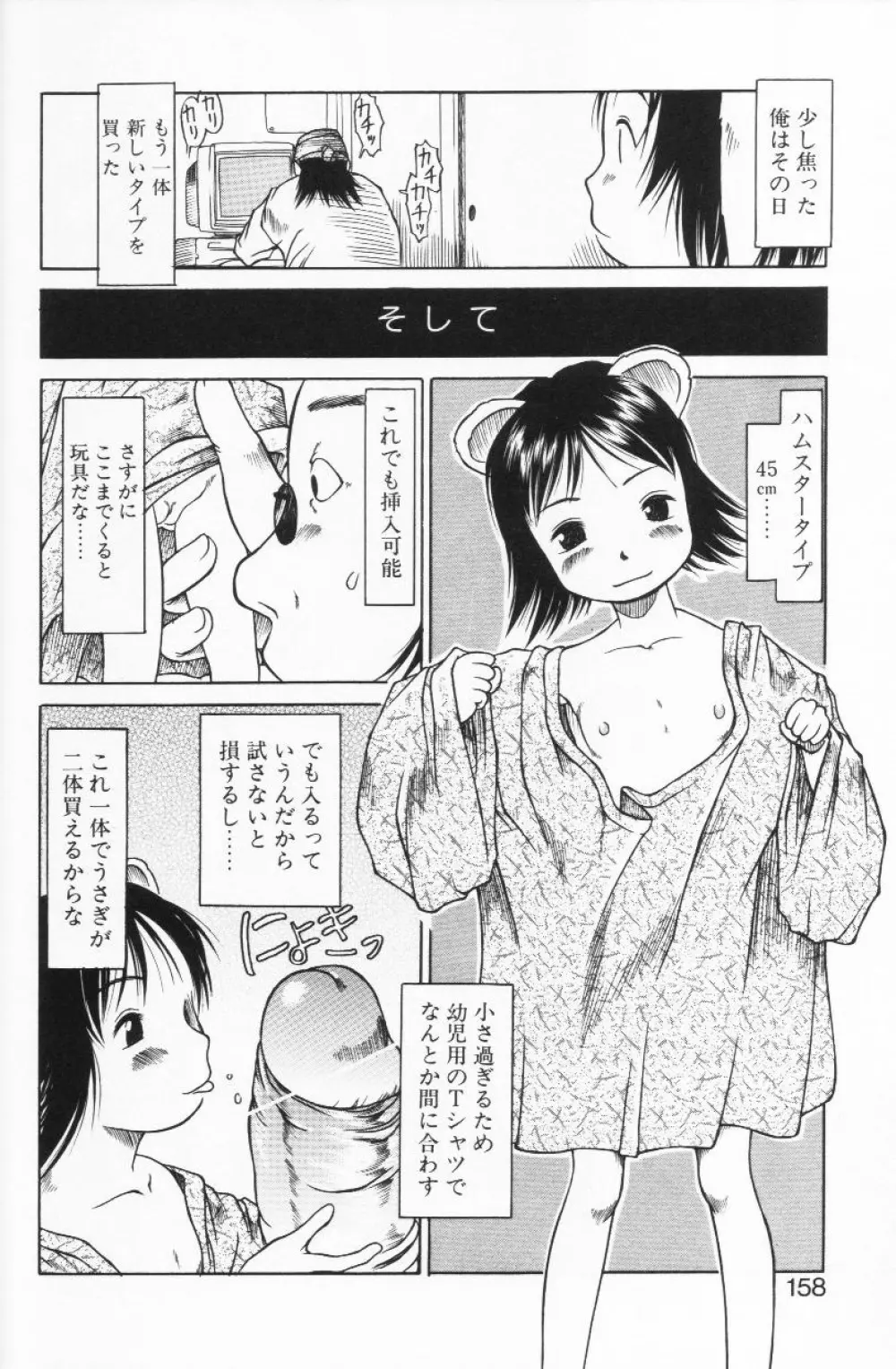 らって好きなんらもん Page.157