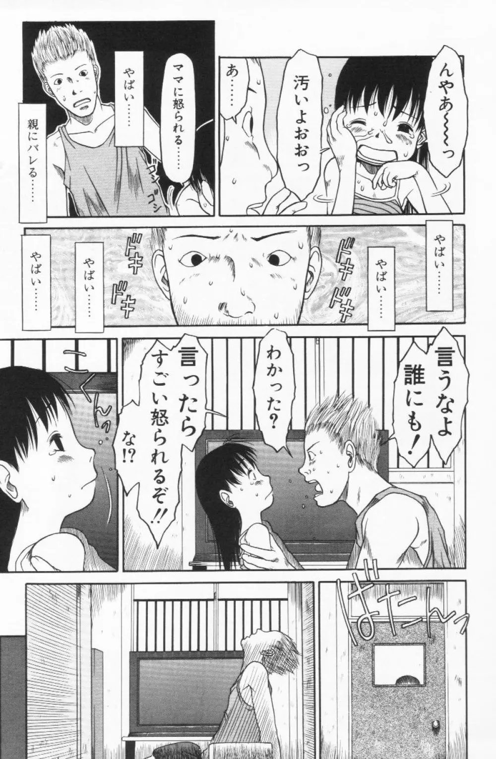 らって好きなんらもん Page.30