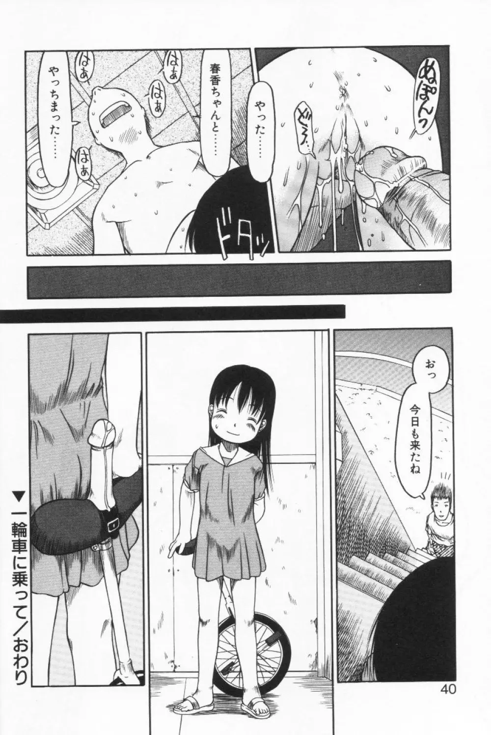 らって好きなんらもん Page.39