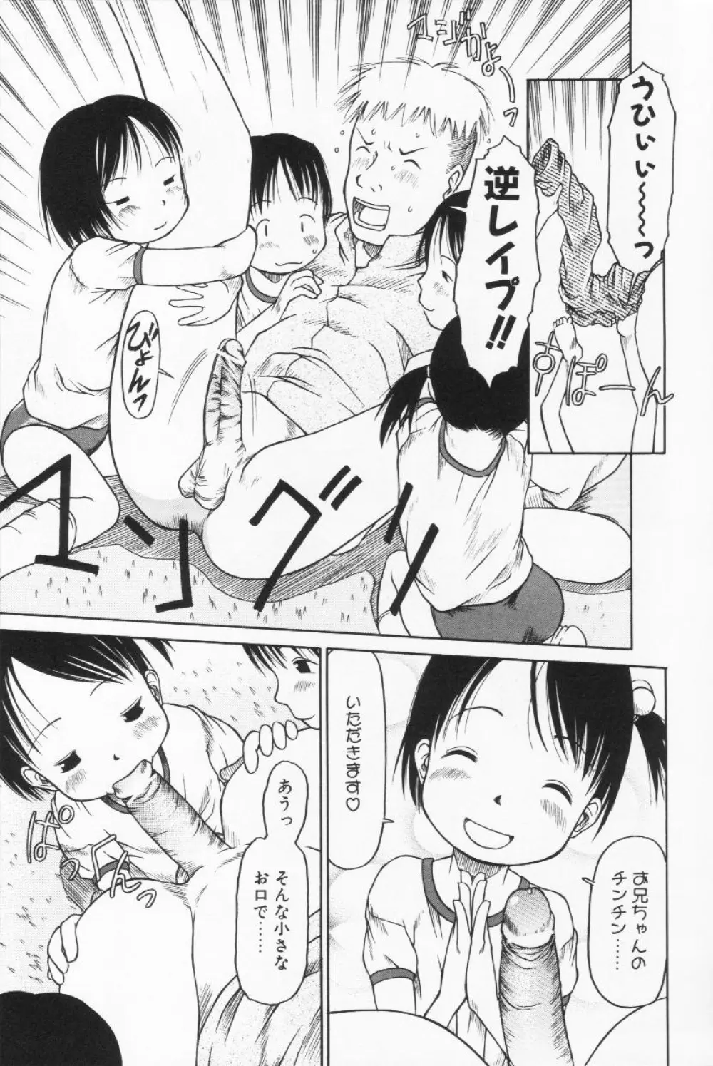 らって好きなんらもん Page.48