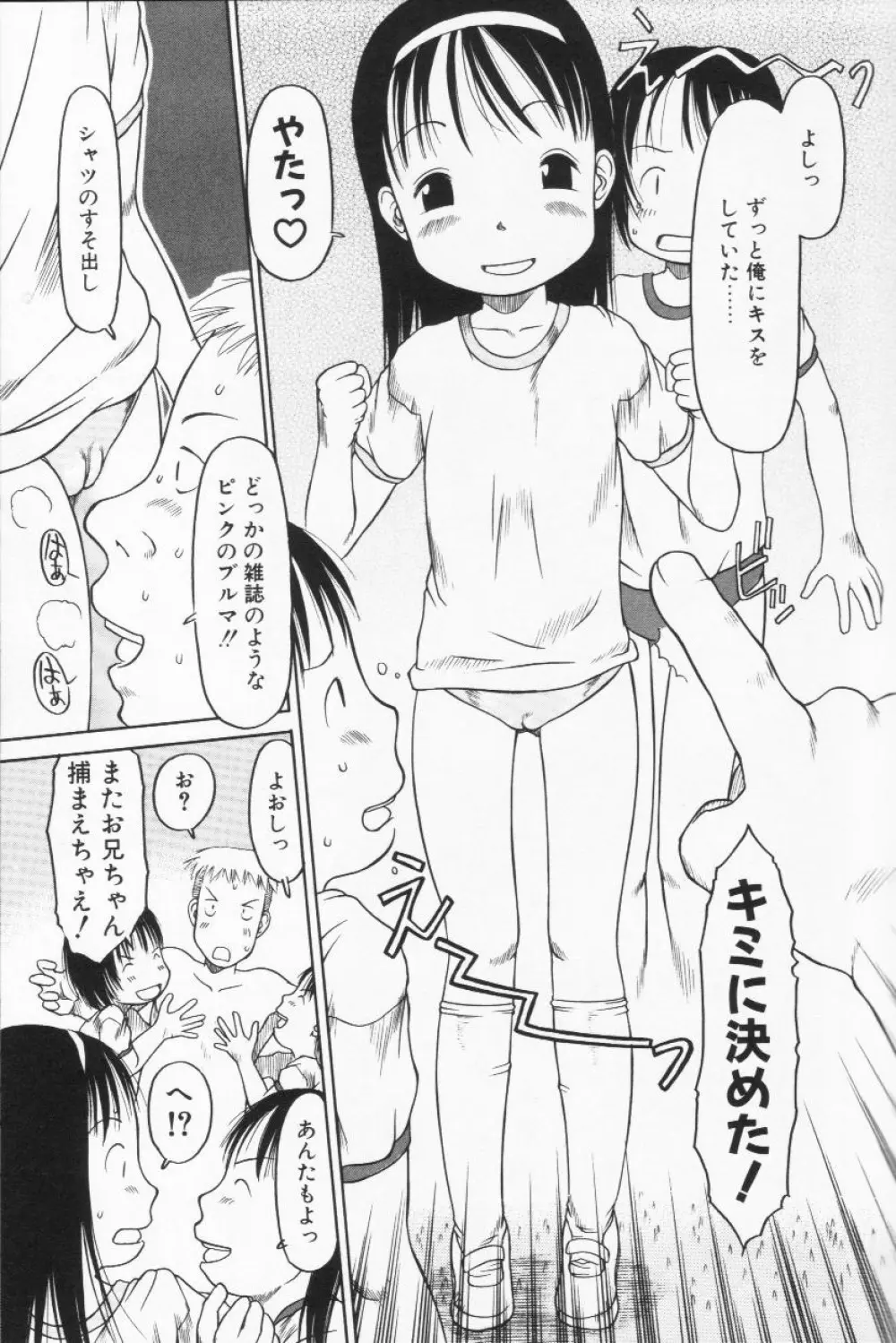 らって好きなんらもん Page.52