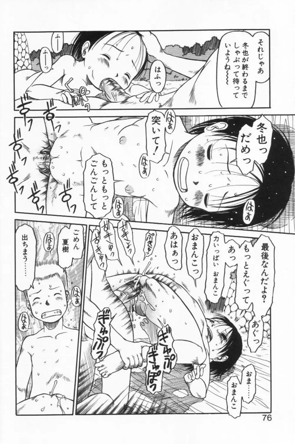 らって好きなんらもん Page.75