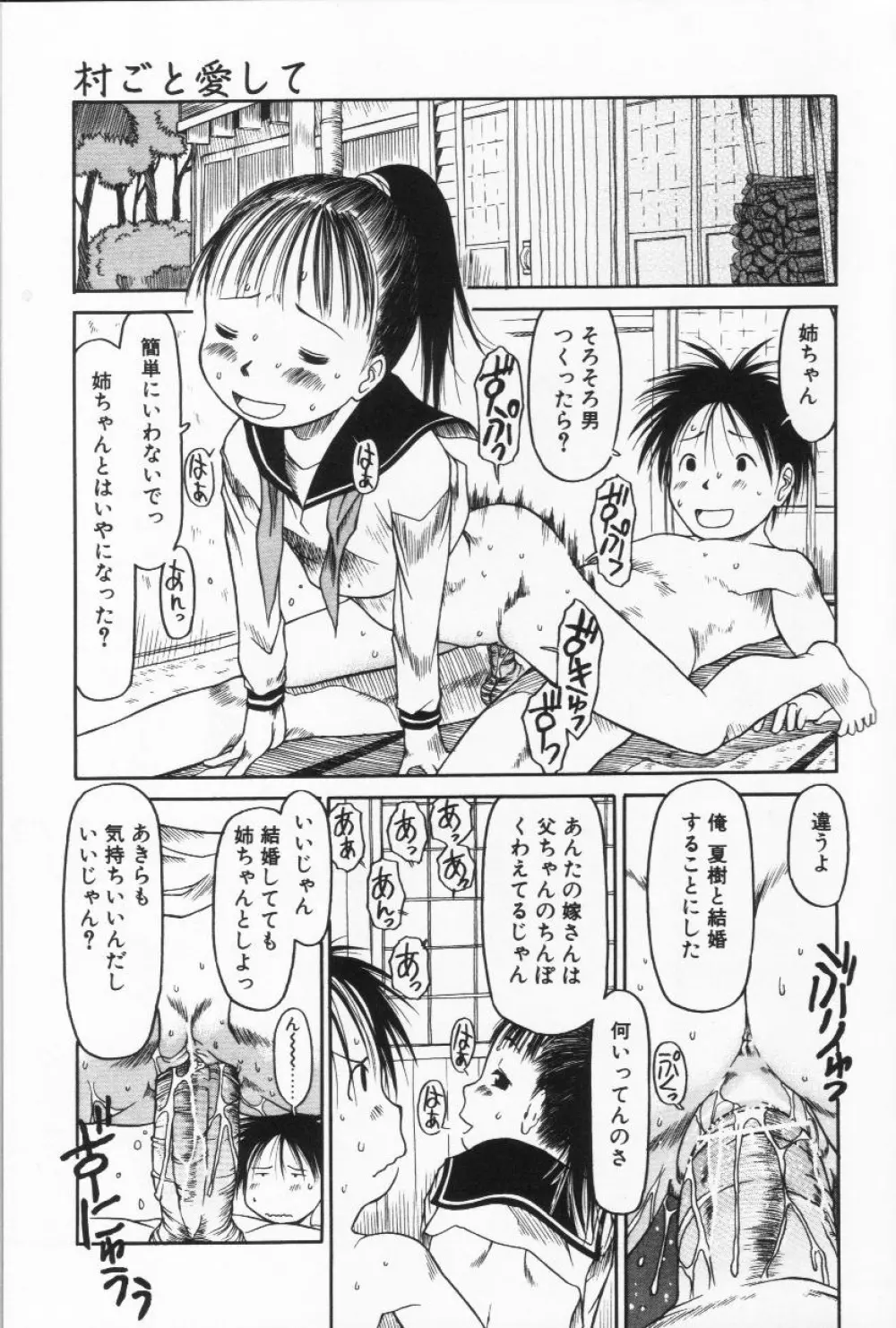 らって好きなんらもん Page.78