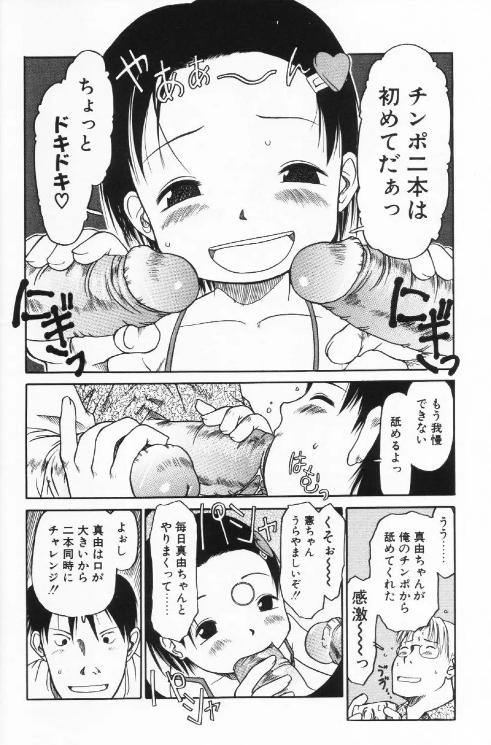 らって好きなんらもん Page.87