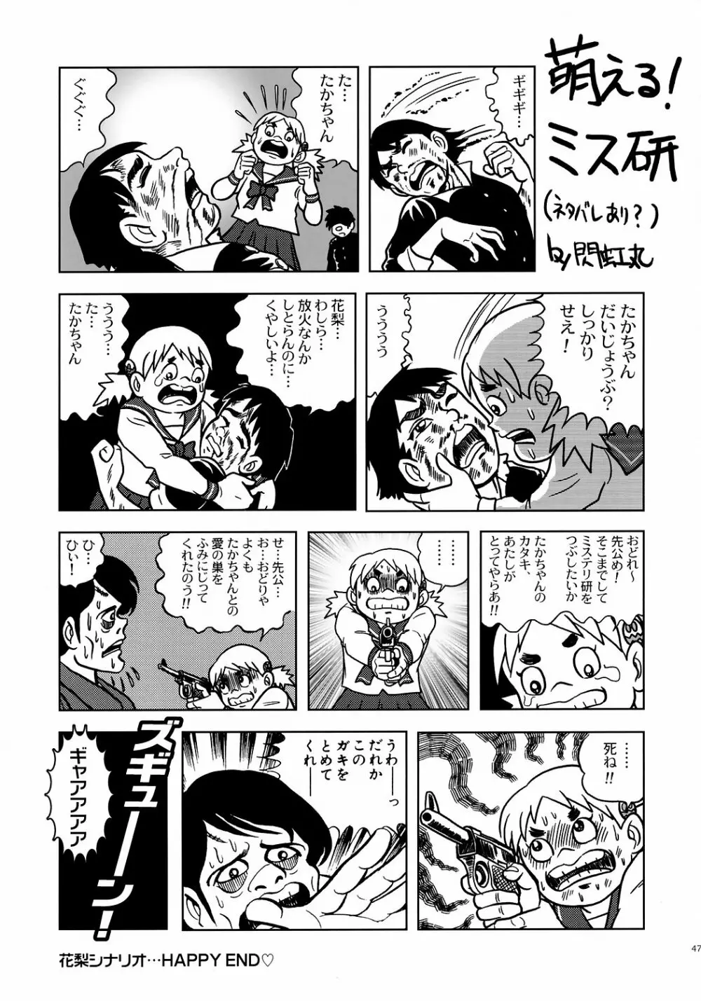 ToHaTo2! BOOK Page.46