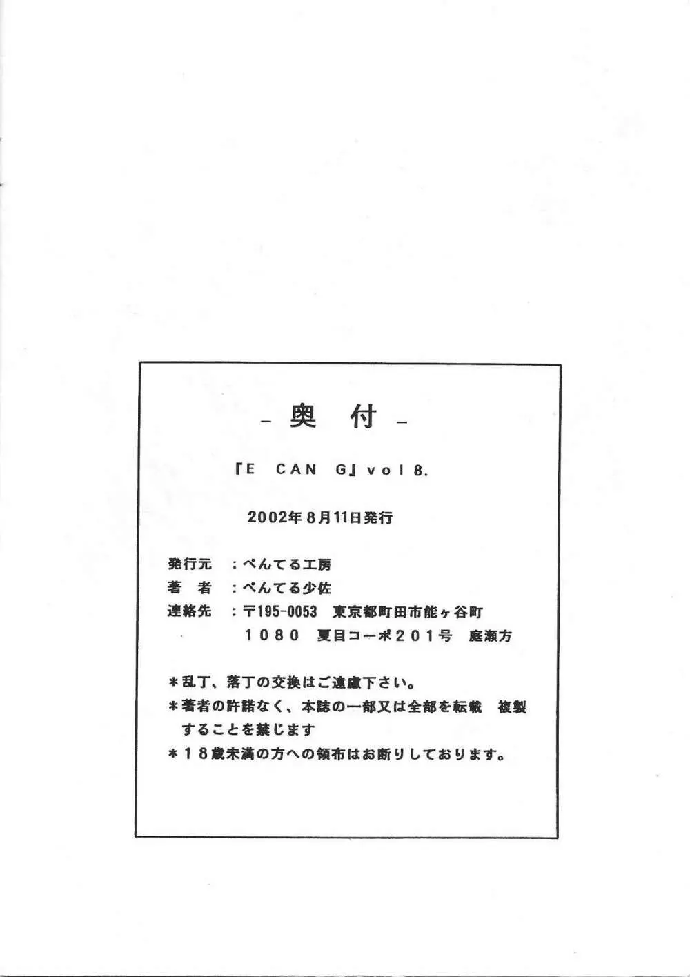 E CAN G vol.8 Page.13