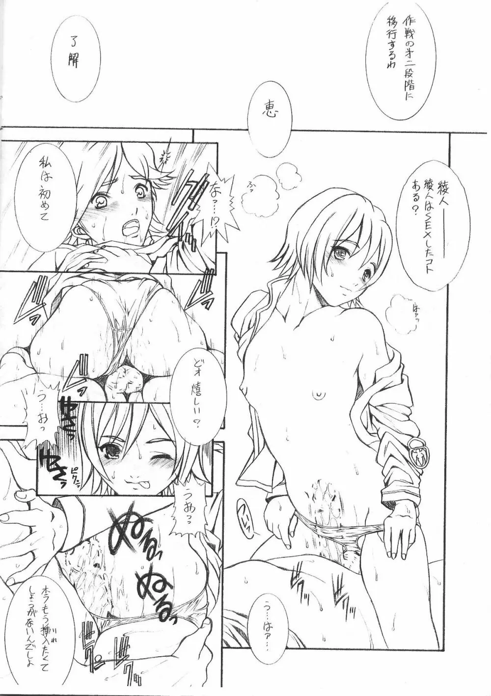 E CAN G vol.8 Page.9