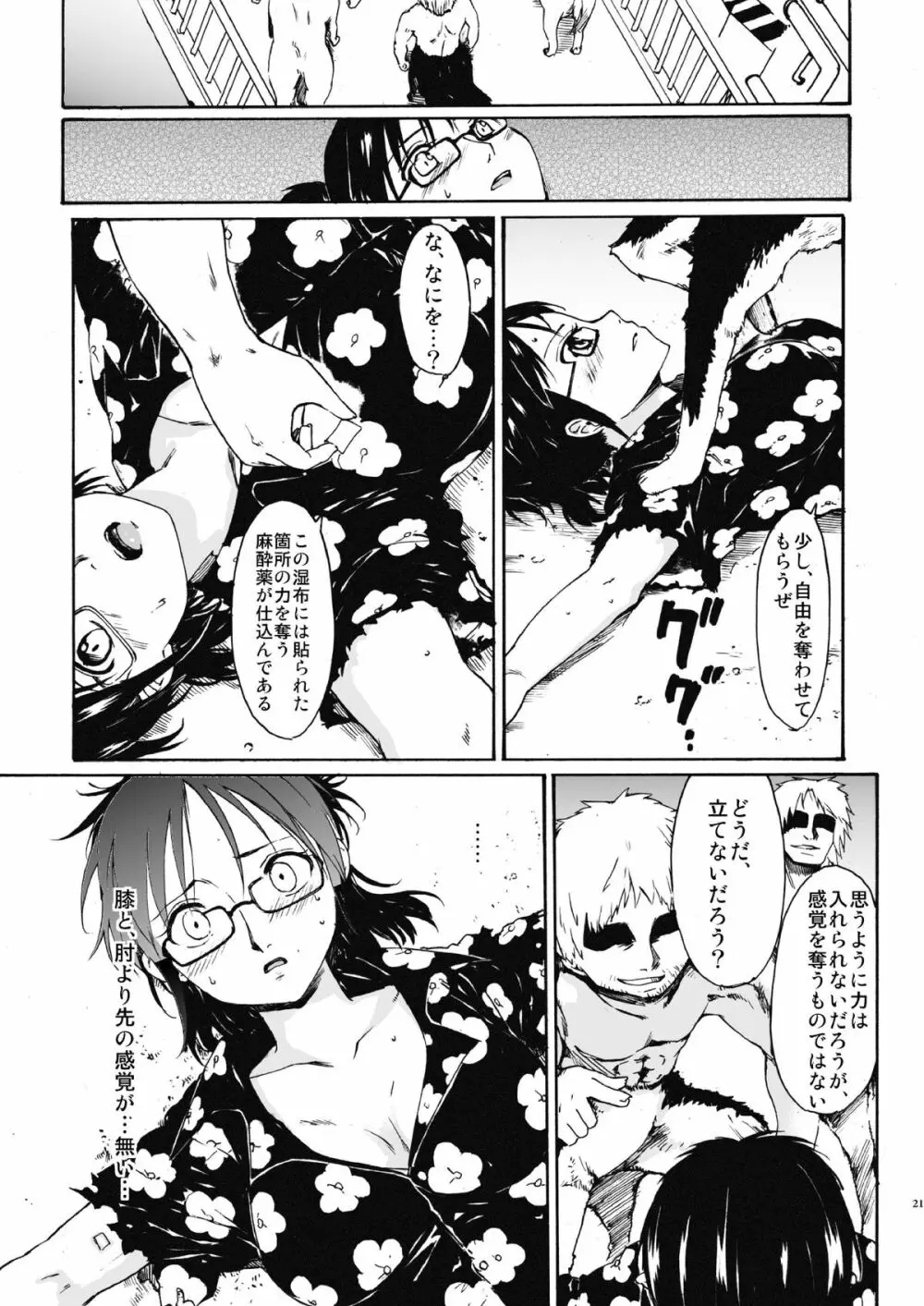 続・極寒の実験室 Page.20