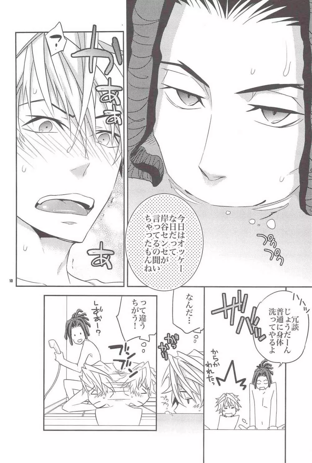 お風呂で! わんこトムシズのほん Page.10