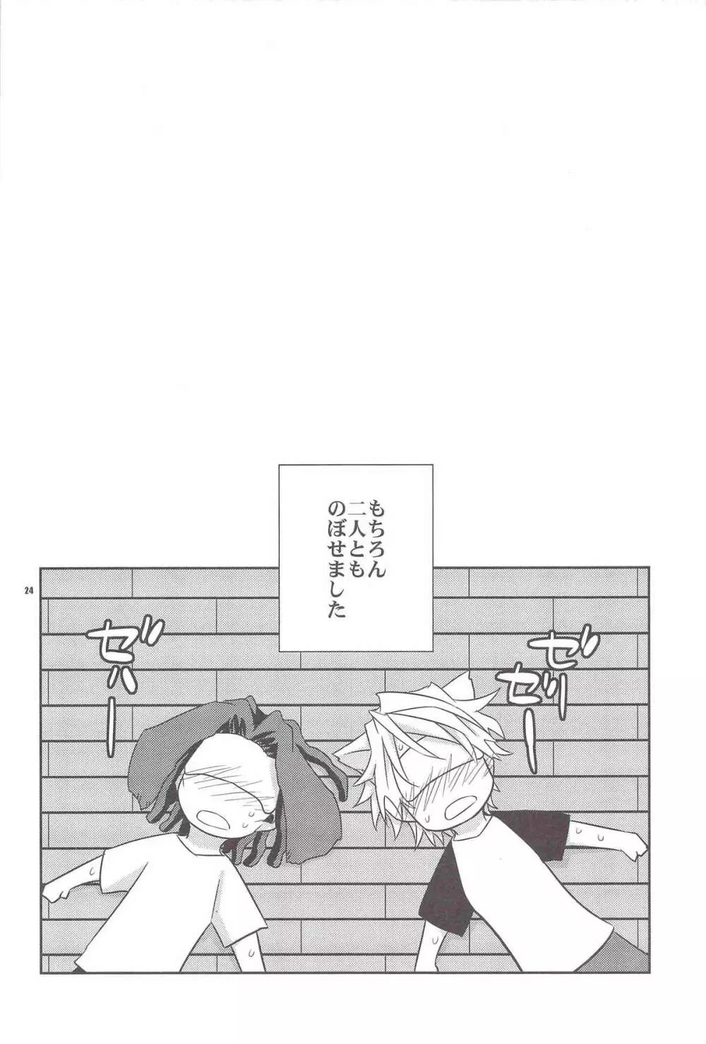 お風呂で! わんこトムシズのほん Page.24