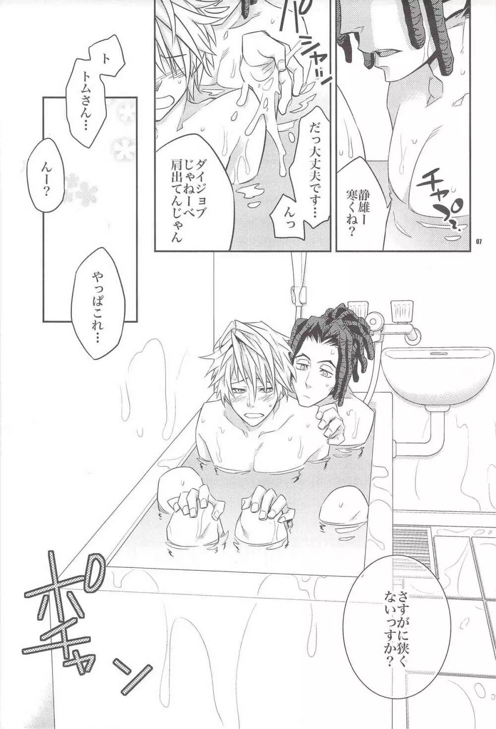 お風呂で! わんこトムシズのほん Page.7