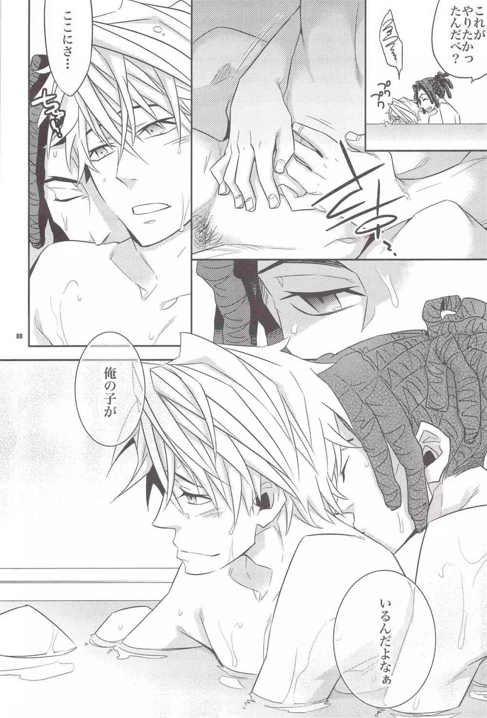 お風呂で! わんこトムシズのほん Page.8