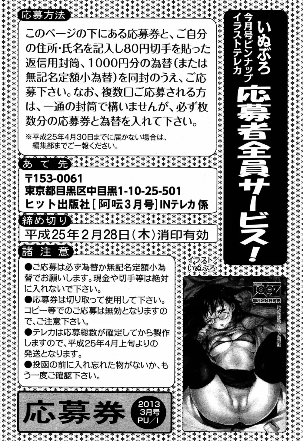 COMIC 阿吽 2013年3月号 Page.293