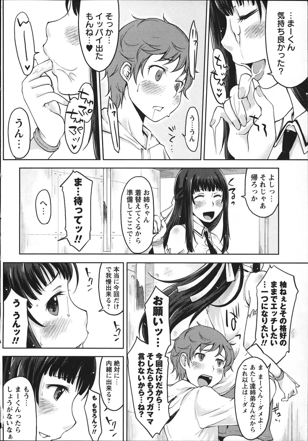 コミック・マショウ 2013年1月号 Page.102