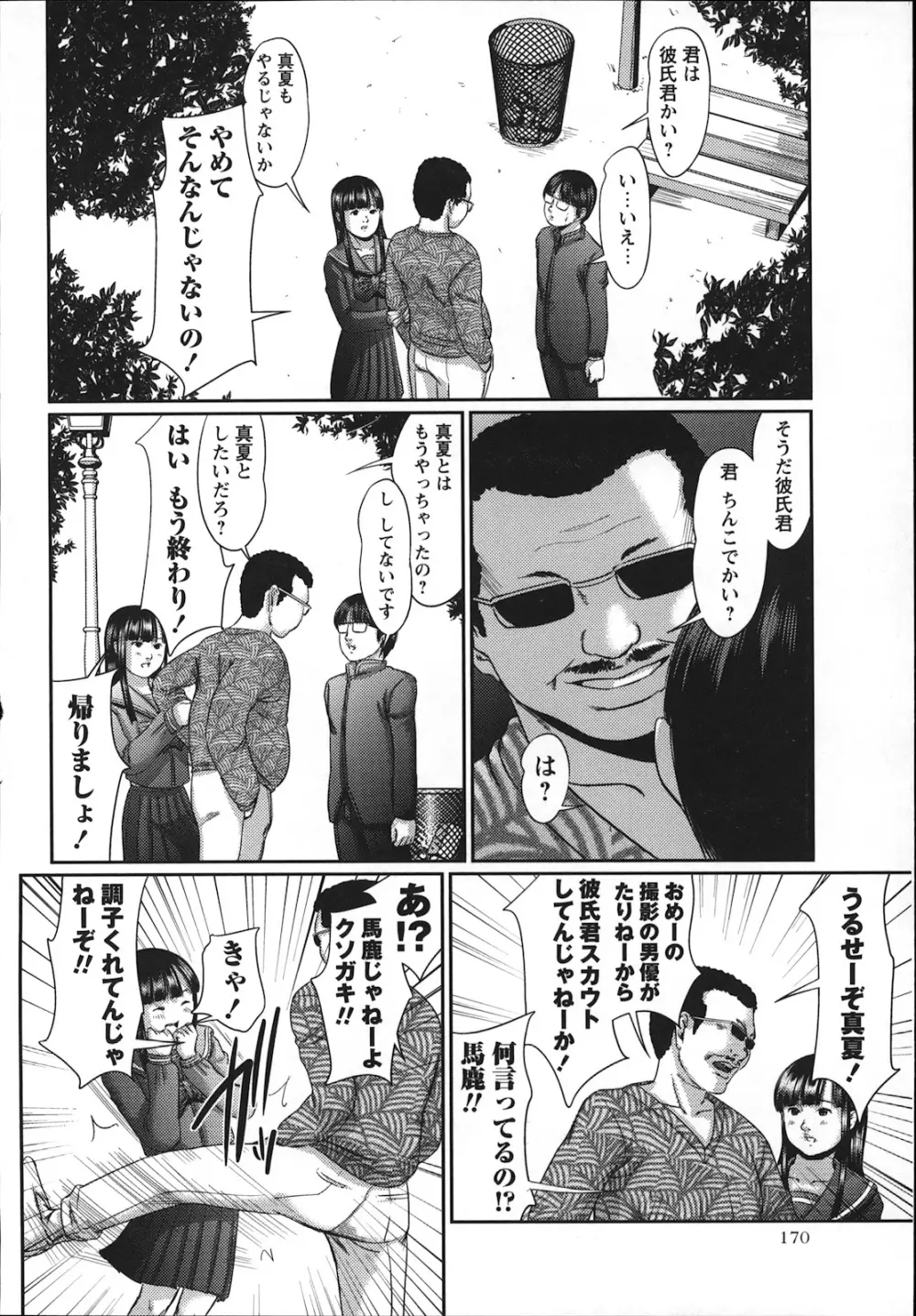 コミック・マショウ 2013年1月号 Page.170