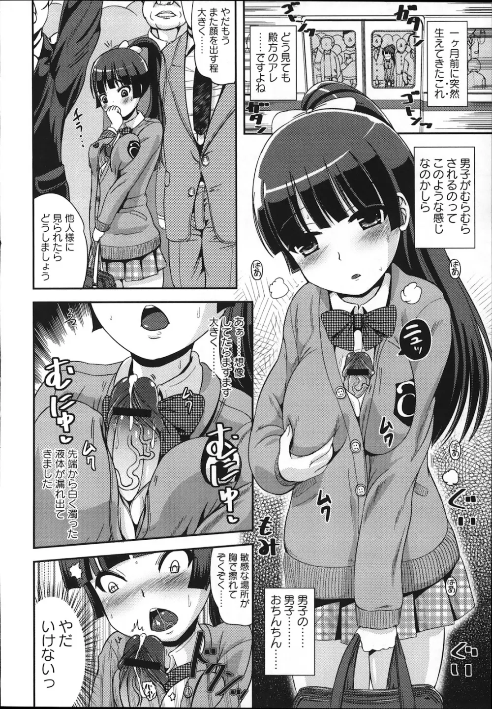 コミック・マショウ 2013年1月号 Page.204