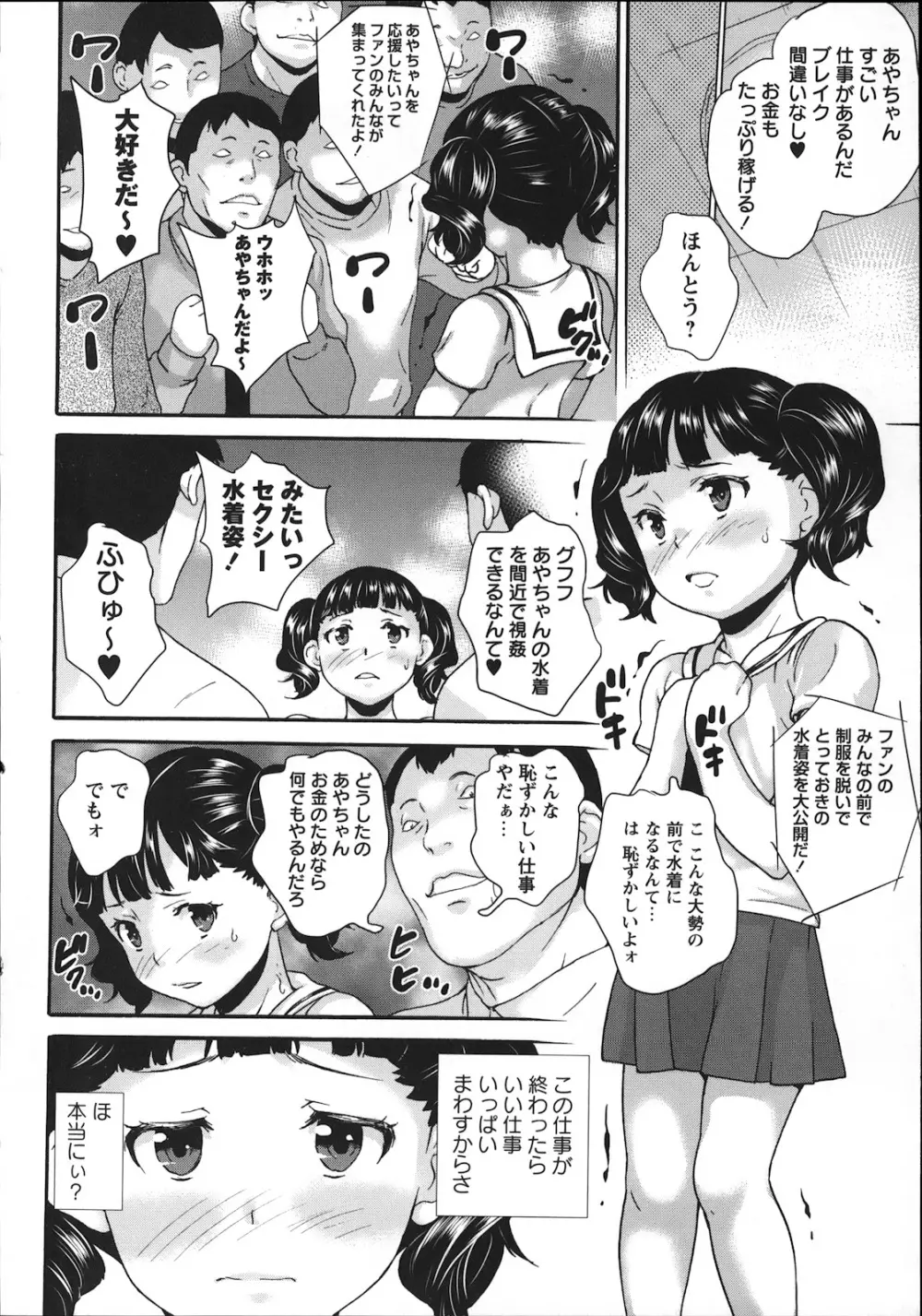 コミック・マショウ 2013年1月号 Page.26