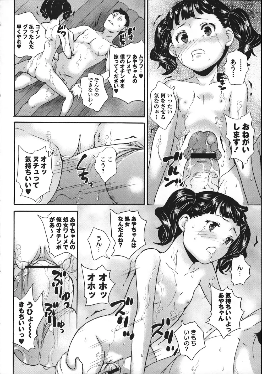 コミック・マショウ 2013年1月号 Page.34