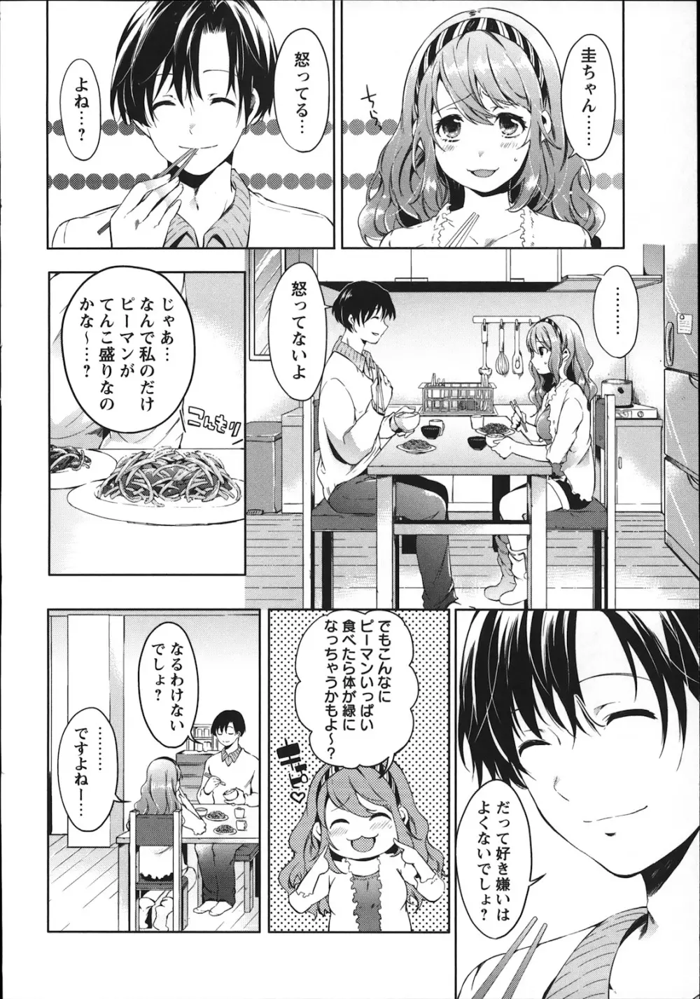コミック・マショウ 2013年1月号 Page.78