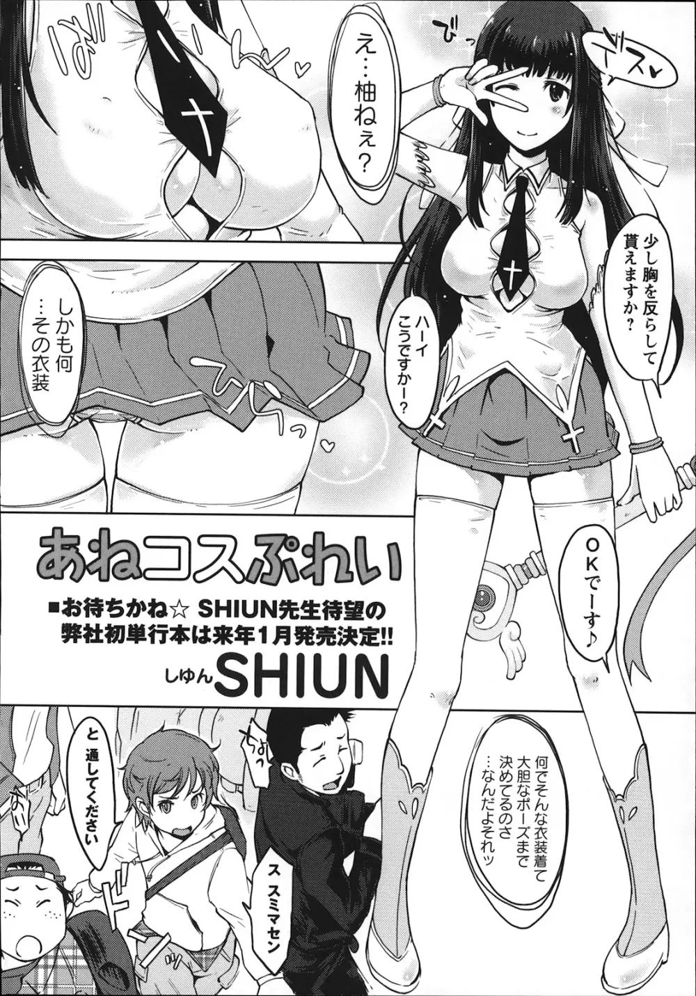 コミック・マショウ 2013年1月号 Page.92