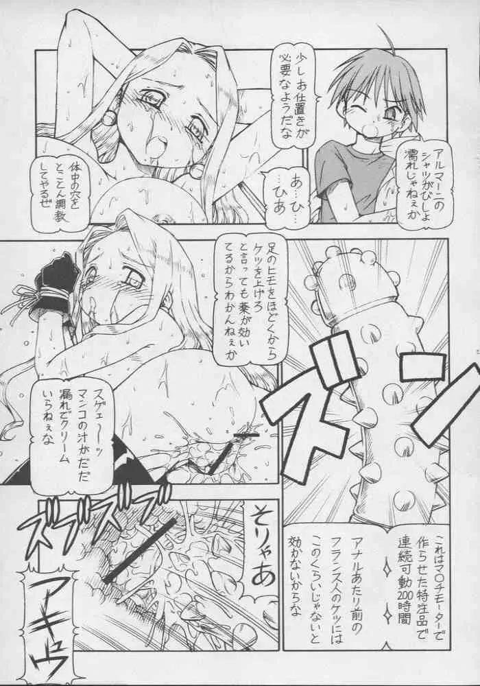 これが鬼畜な御主人様3 Page.20