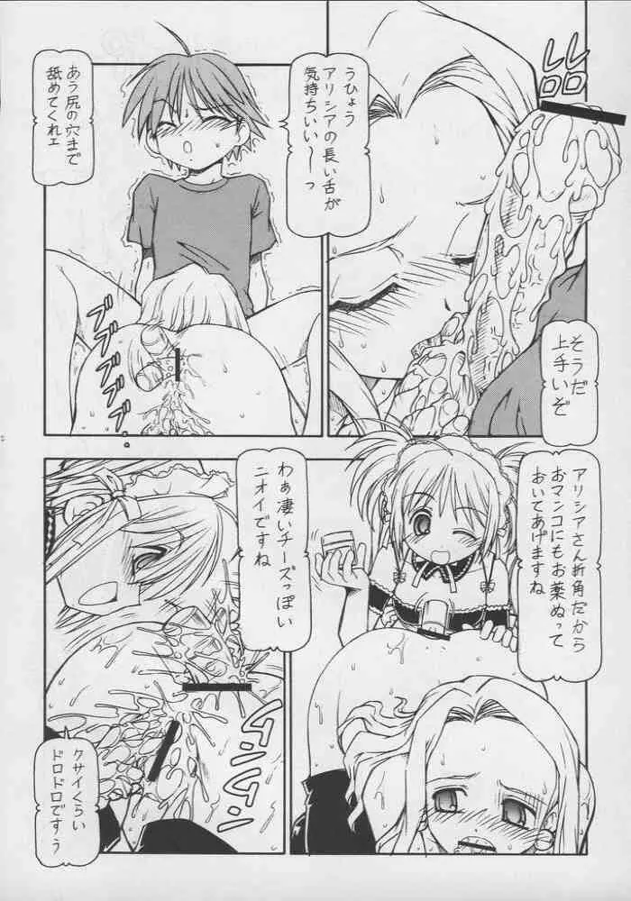 これが鬼畜な御主人様3 Page.23