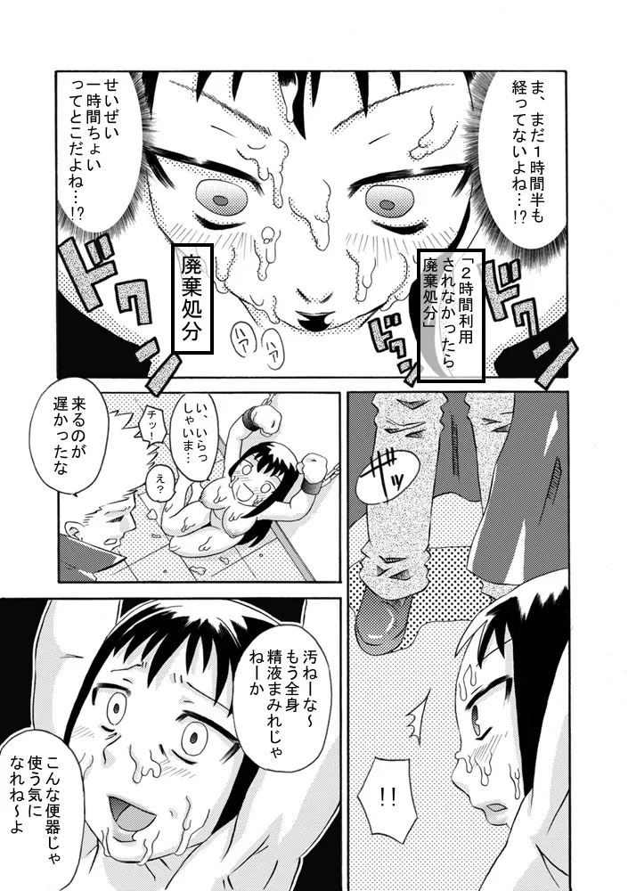 精液便所の使い方 Page.14