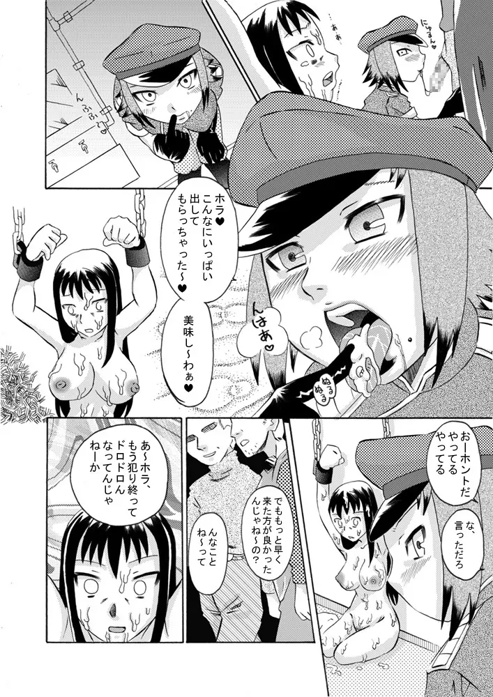 精液便所の使い方 Page.16