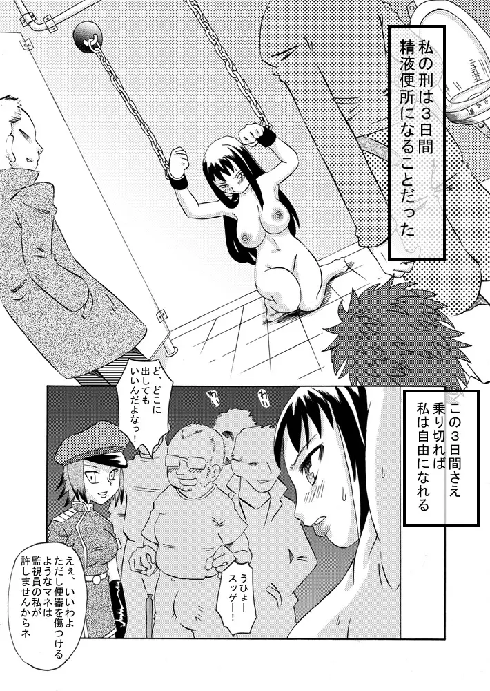 精液便所の使い方 Page.4