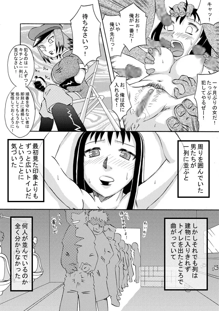 精液便所の使い方 Page.6